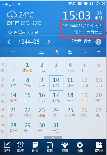 农历8月初一立堂口好吗(阴历八月初一是道教什么日子)