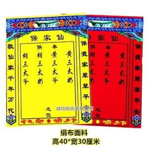 立保家仙堂口步骤怎么走(立保家仙有什么好处)