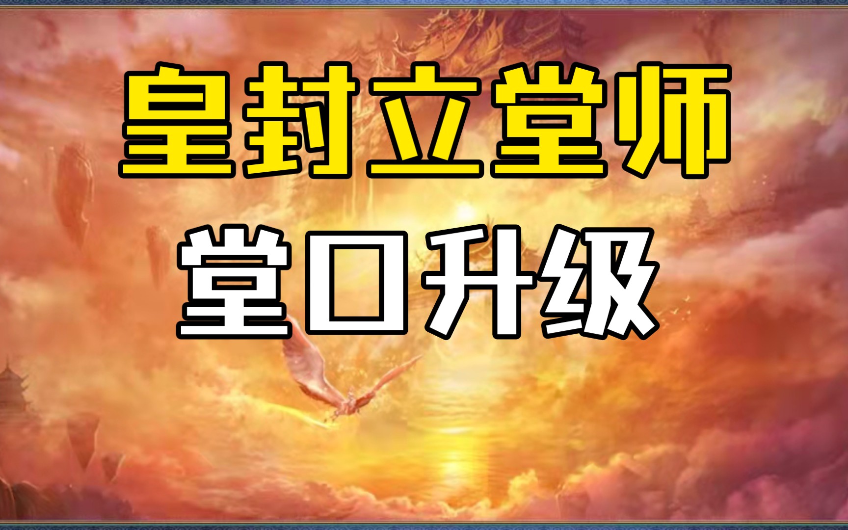 立堂口是该去师傅家里吗(立堂口需要看日子吗)