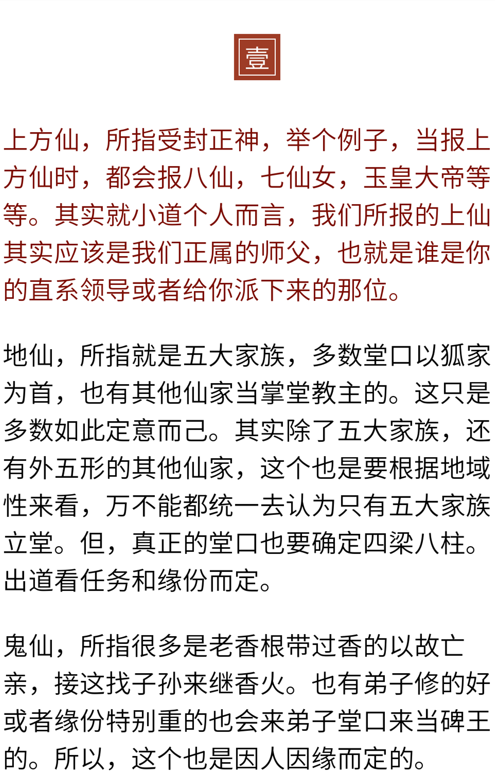 身上有仙缘必须要立堂口吗(查仙缘办立堂哪个好)