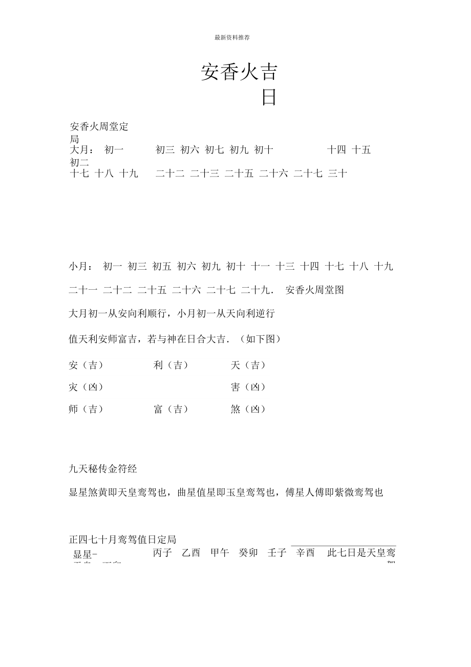 立堂口都选什么日子(立堂口准备什么)