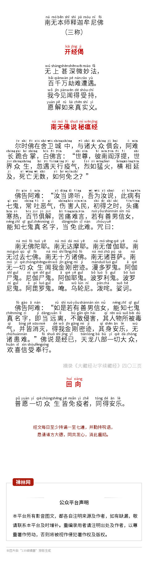没立堂口前念什么经最好(没立堂口能看事吗)