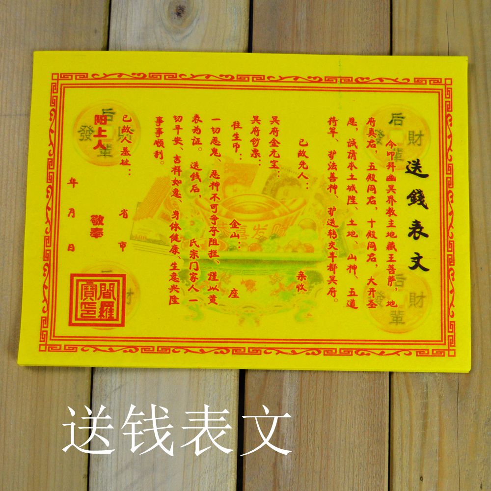 立堂口怎样正确填写表文的简单介绍
