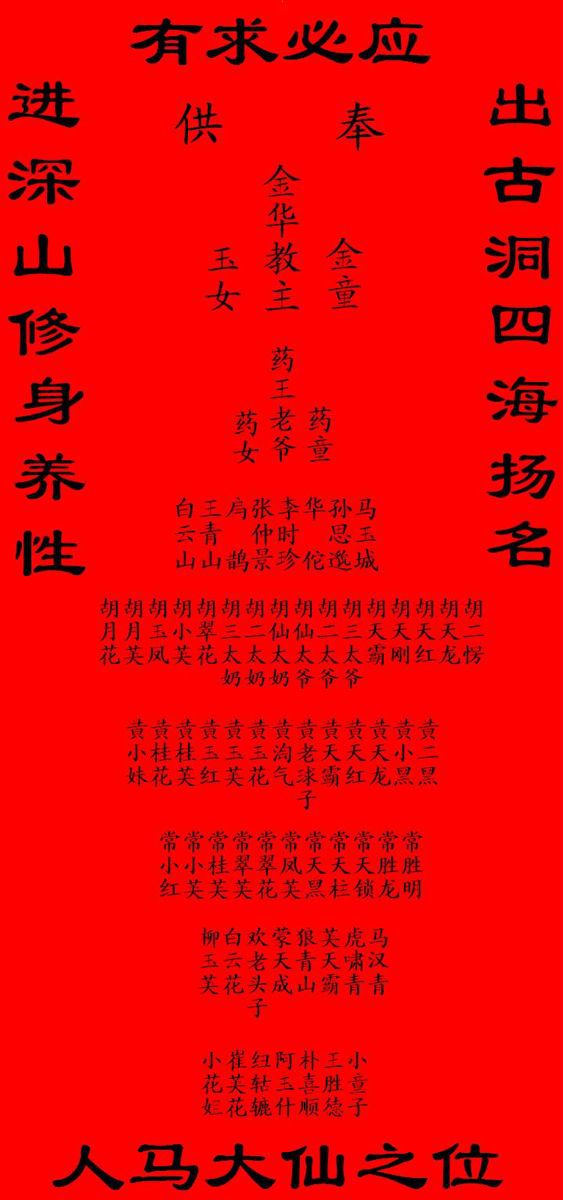 立堂口怎样正确填写表文的简单介绍