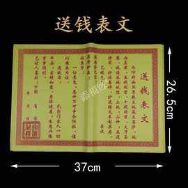 立堂口表文(立堂口表文最简单处理)