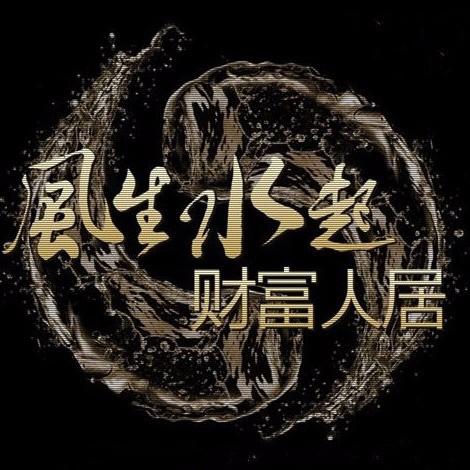 立堂口有什么财运(立堂口是迷信吗)
