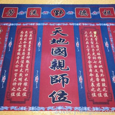 堂口立的是天地国亲师(立堂口以后啥感觉是好堂)