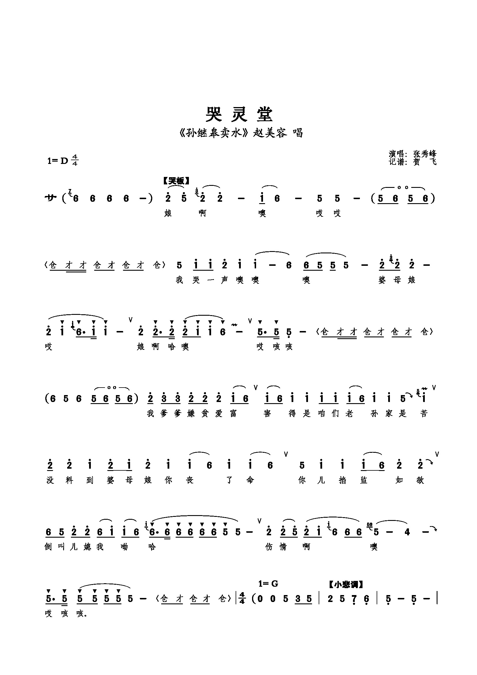 立堂口时哭什么原因(立堂口的人)