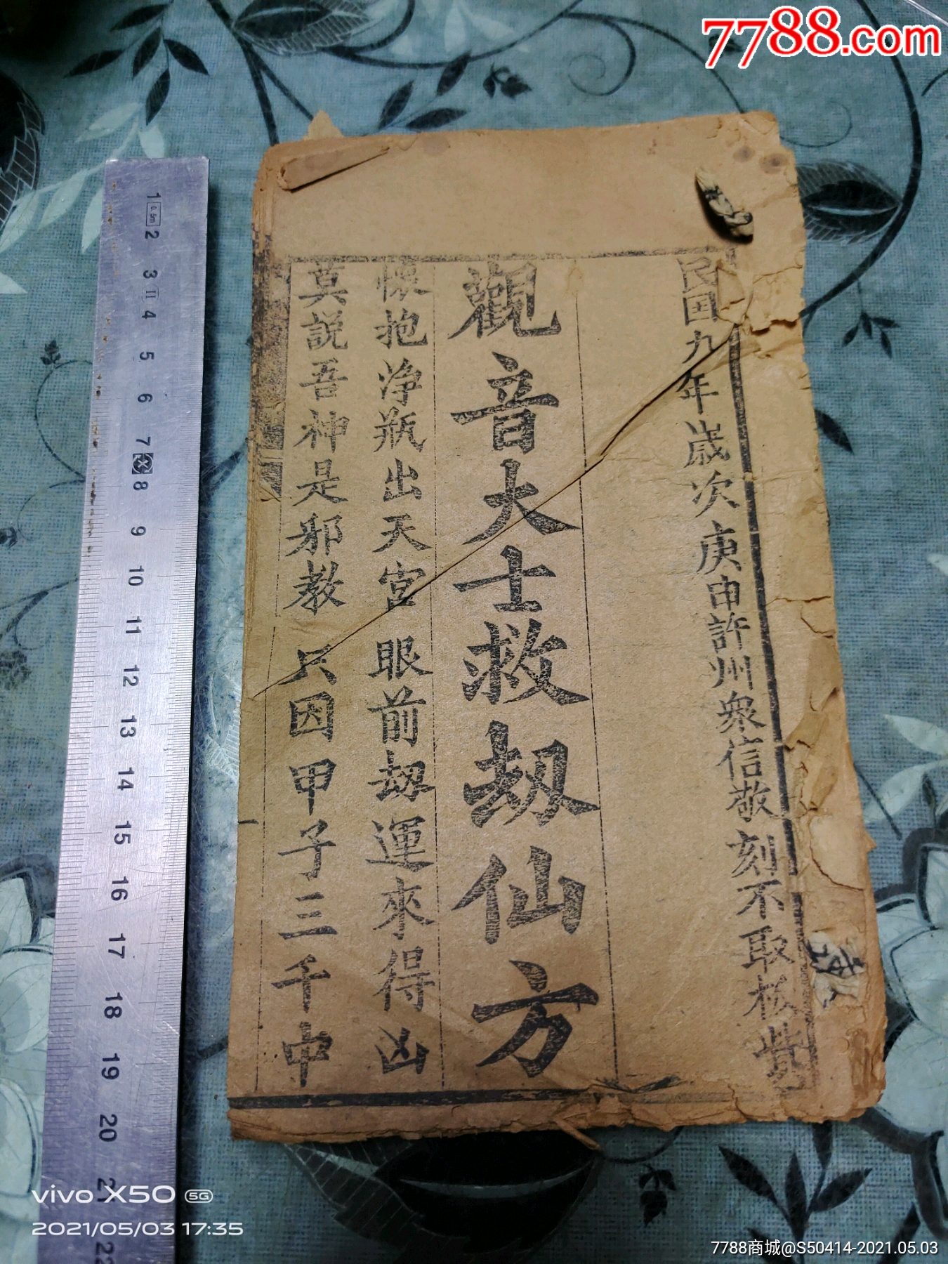新立的堂口是咋看病的(正规立堂口的流程)