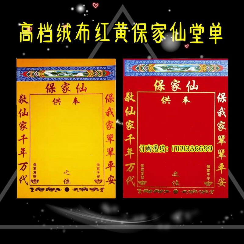 供保家仙是立堂口吗(供保家仙好吗)