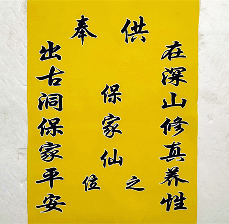 有的出马仙给别人立不了堂口(出马仙自己立堂需要注意什么)