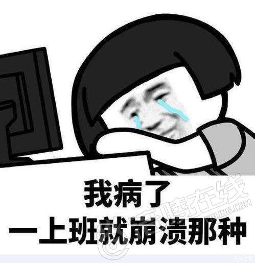 立过堂口一想到上班就头疼(立完堂口后头疼)