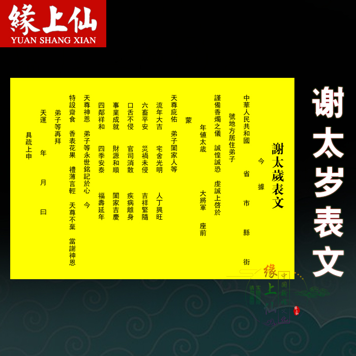 立堂口的表文(立堂口表文模板合集)