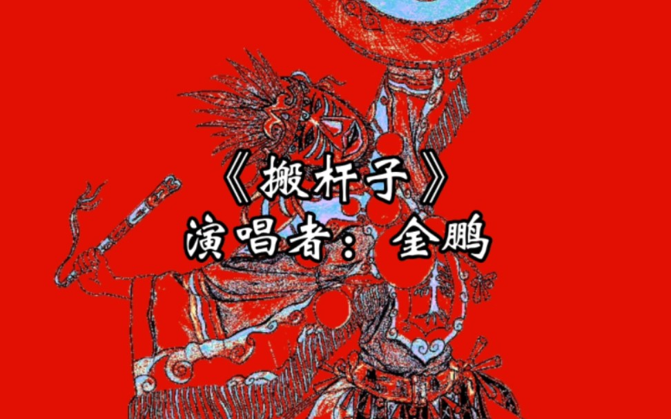 搬杆子立堂口(搬杆子立堂口报不出名怎么办)