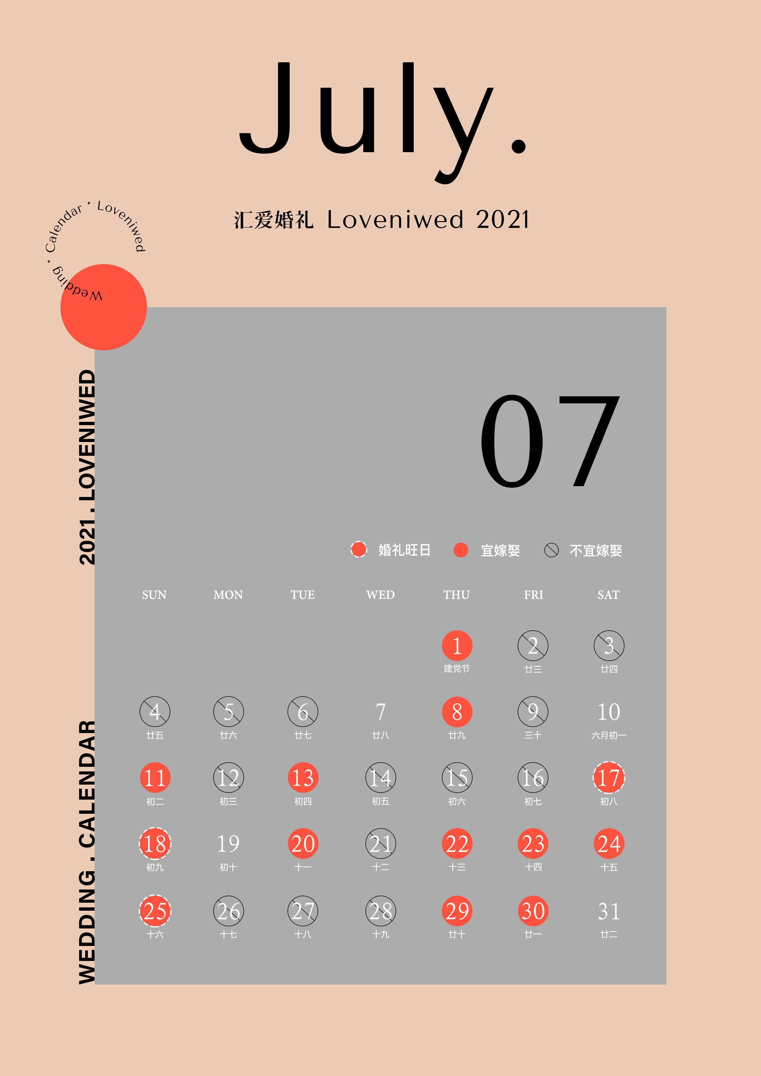 2021年9月立堂口吉日(立堂口选日子)