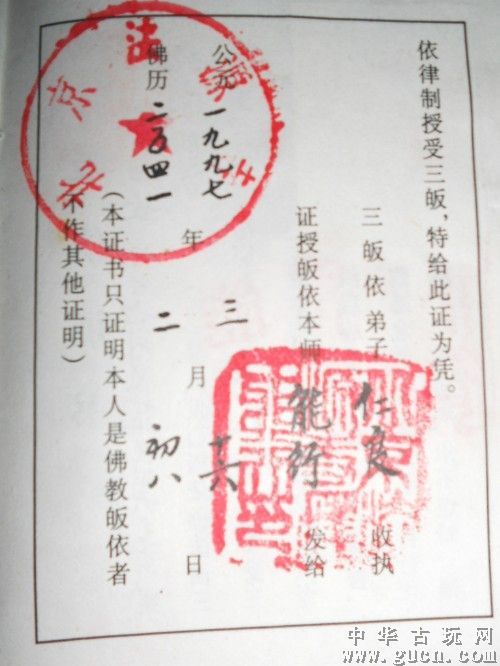 皈依佛教后就不能立堂口了吗为什么呢(皈依佛门后不允许做什么事情)