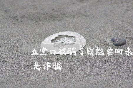 为什么立完堂口身体还难受(立完堂口偶尔身体不舒服)