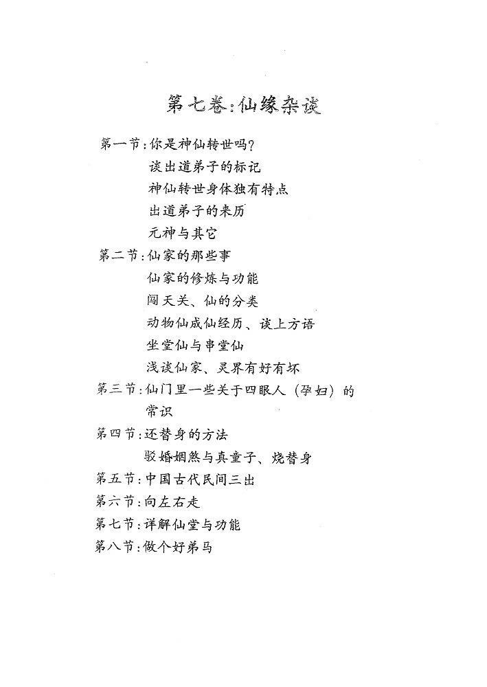出道仙立堂口需要花多少钱一个(一仙片多少钱一盒)
