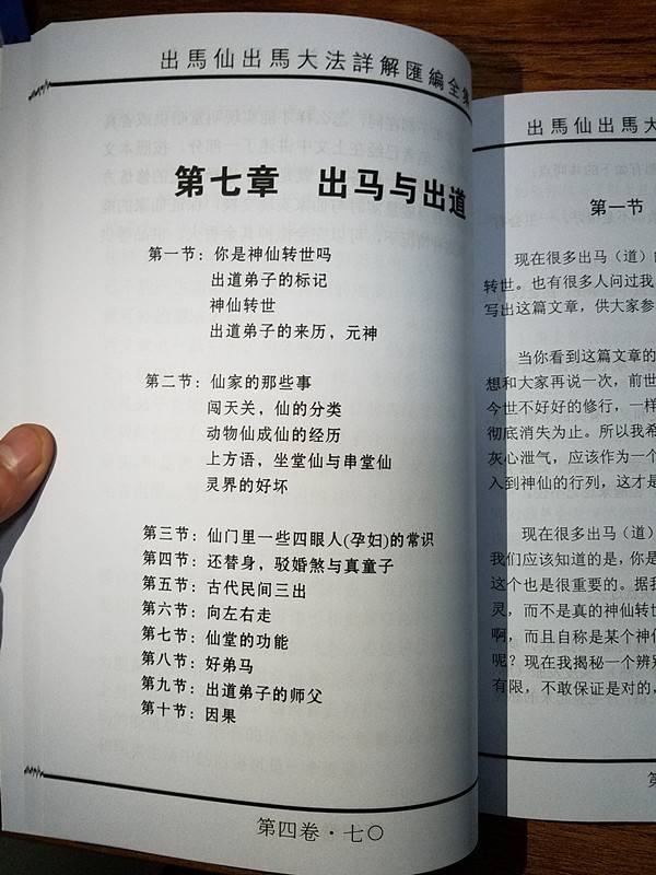 立堂口的人可以有外遇吗(是不是立堂口就能看事?)