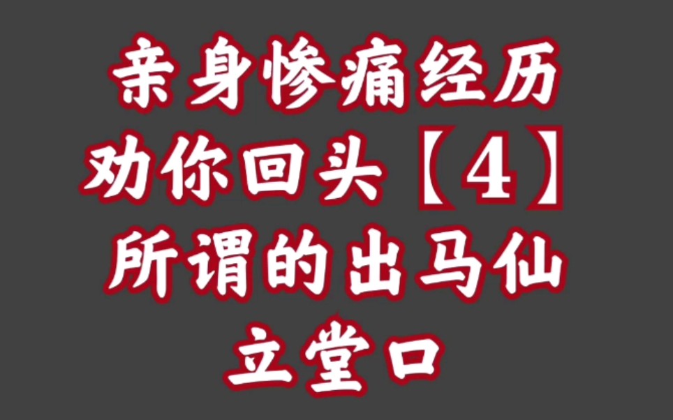立堂口老是犯困是咋回事(立堂口当天为啥仙家不报名)