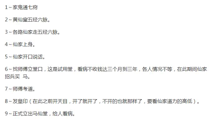 立堂口不供道行不(保家仙堂单怎么换)
