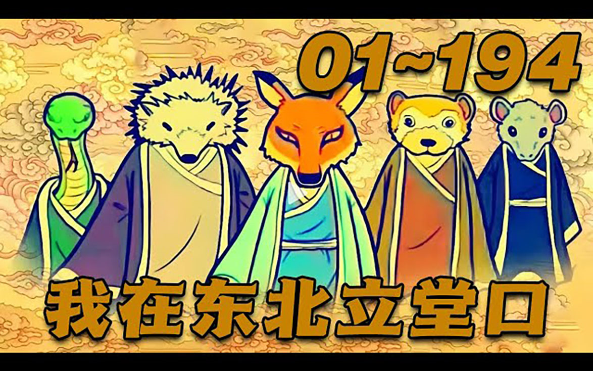 我立了堂口有八个月了(堂口立好了为什么还看不了事)