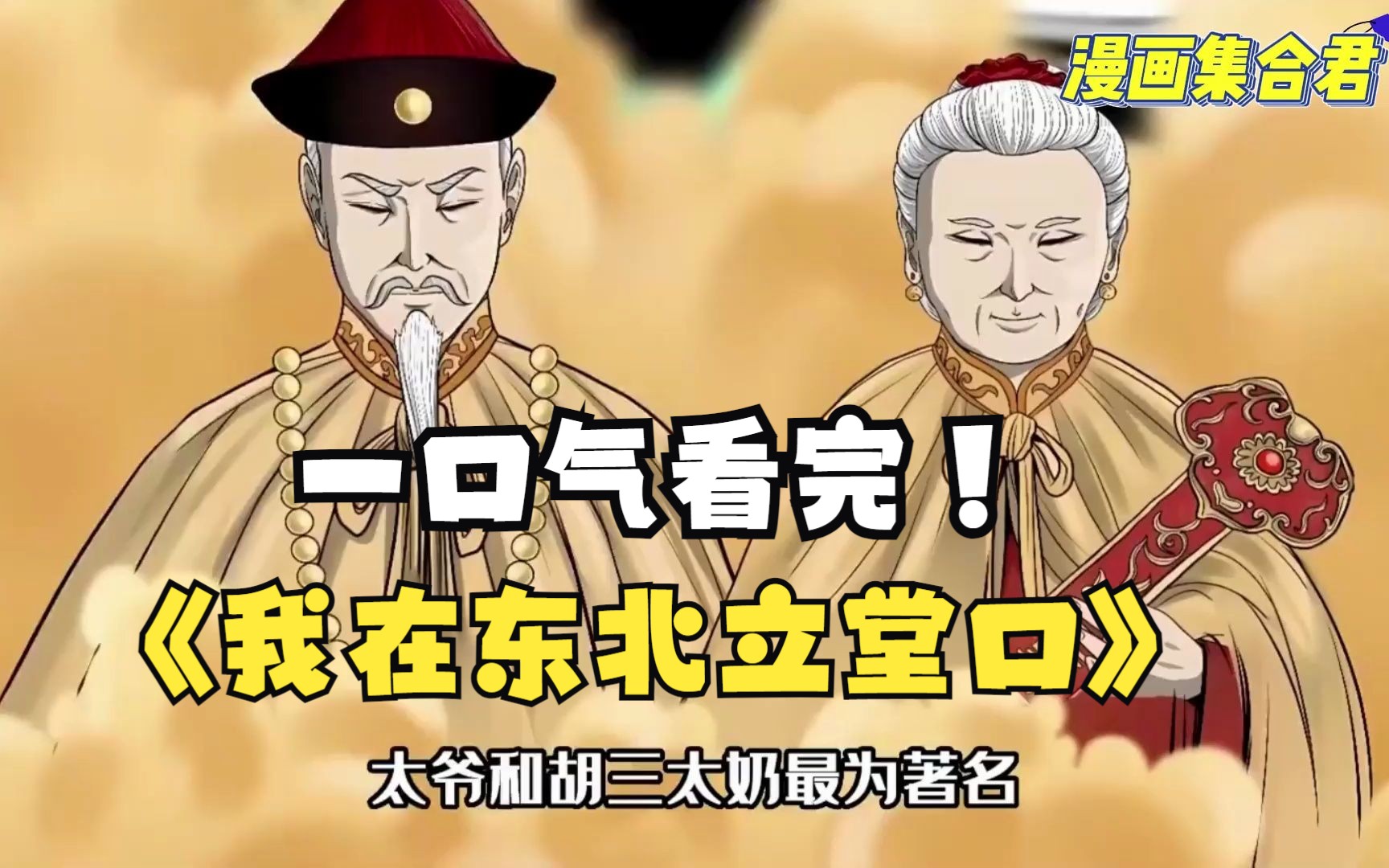 立堂口附体吗(不会开口先立堂口了)