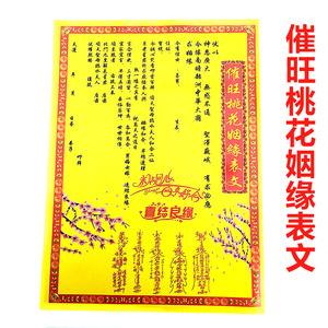 道家立堂口表文(正规出马仙堂单)