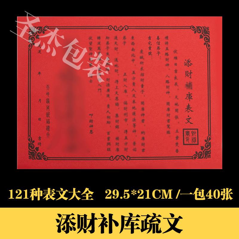 道家立堂口表文(正规出马仙堂单)