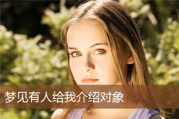 周公解梦梦见我给别人立堂口(仙家点化出堂的梦境)