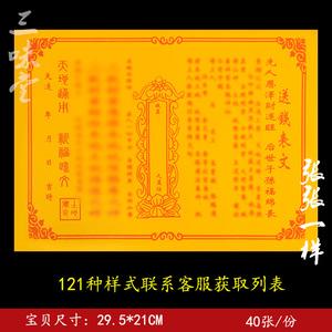 立堂口表文模板(快速听懂上方语)