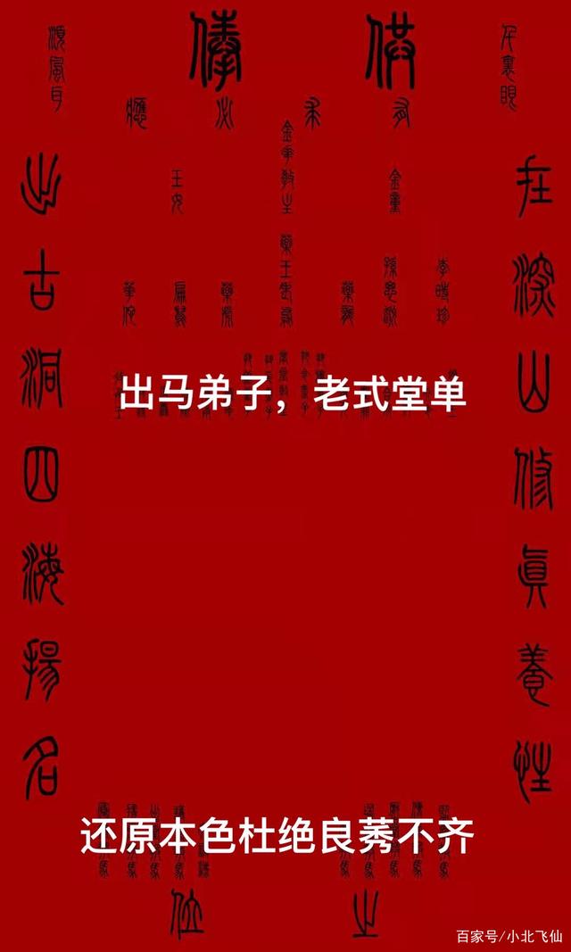 算命说要给我立堂口(立堂口师傅给写名,不用自己报名对不对)