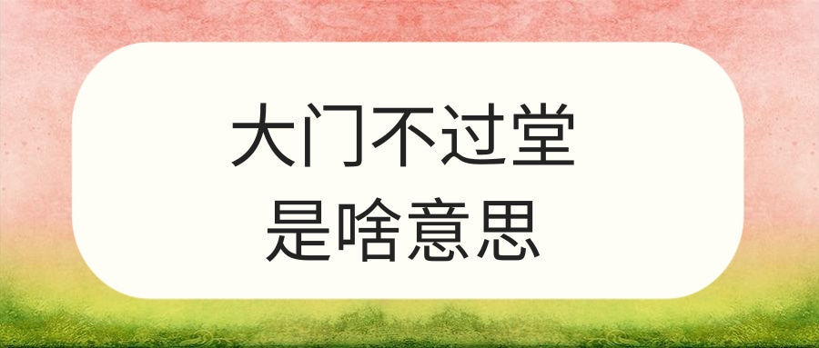 该立堂口不立堂口会怎样(不立堂口行不行)