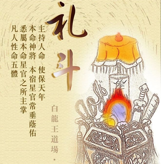 东北立堂口用敬南斗星北斗星吗(东北立堂口一般都怎么立)