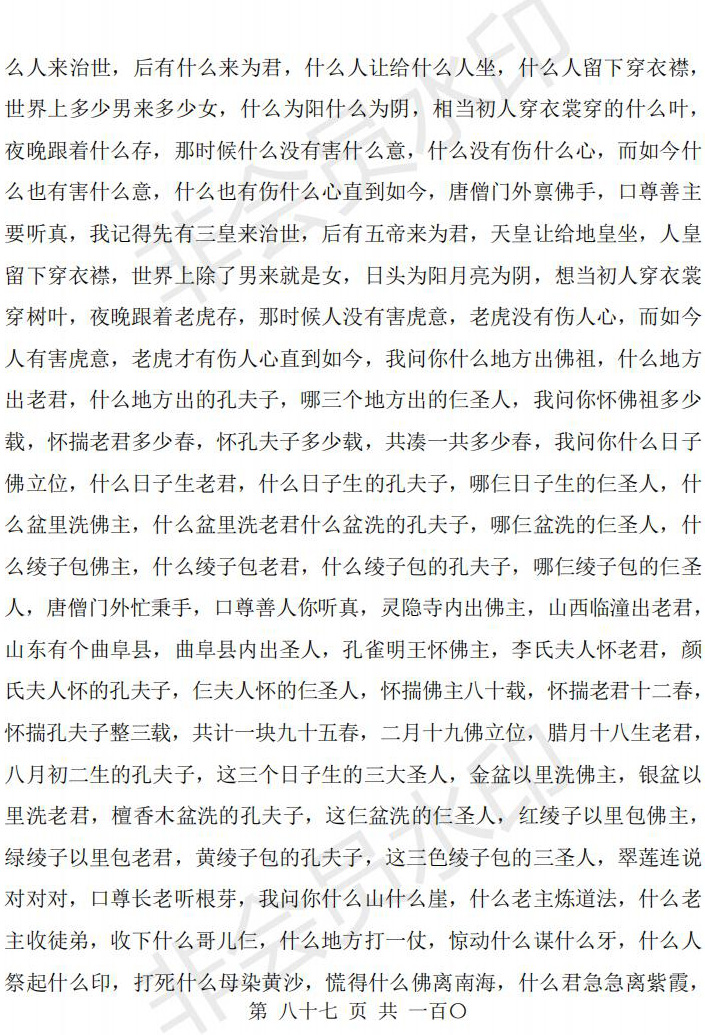 最真实的立堂口小说(我在东北立堂口吴半仙)