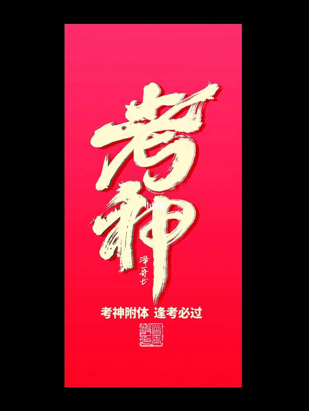 立了堂口梦见考试(梦见考试是仙家显灵嘛)