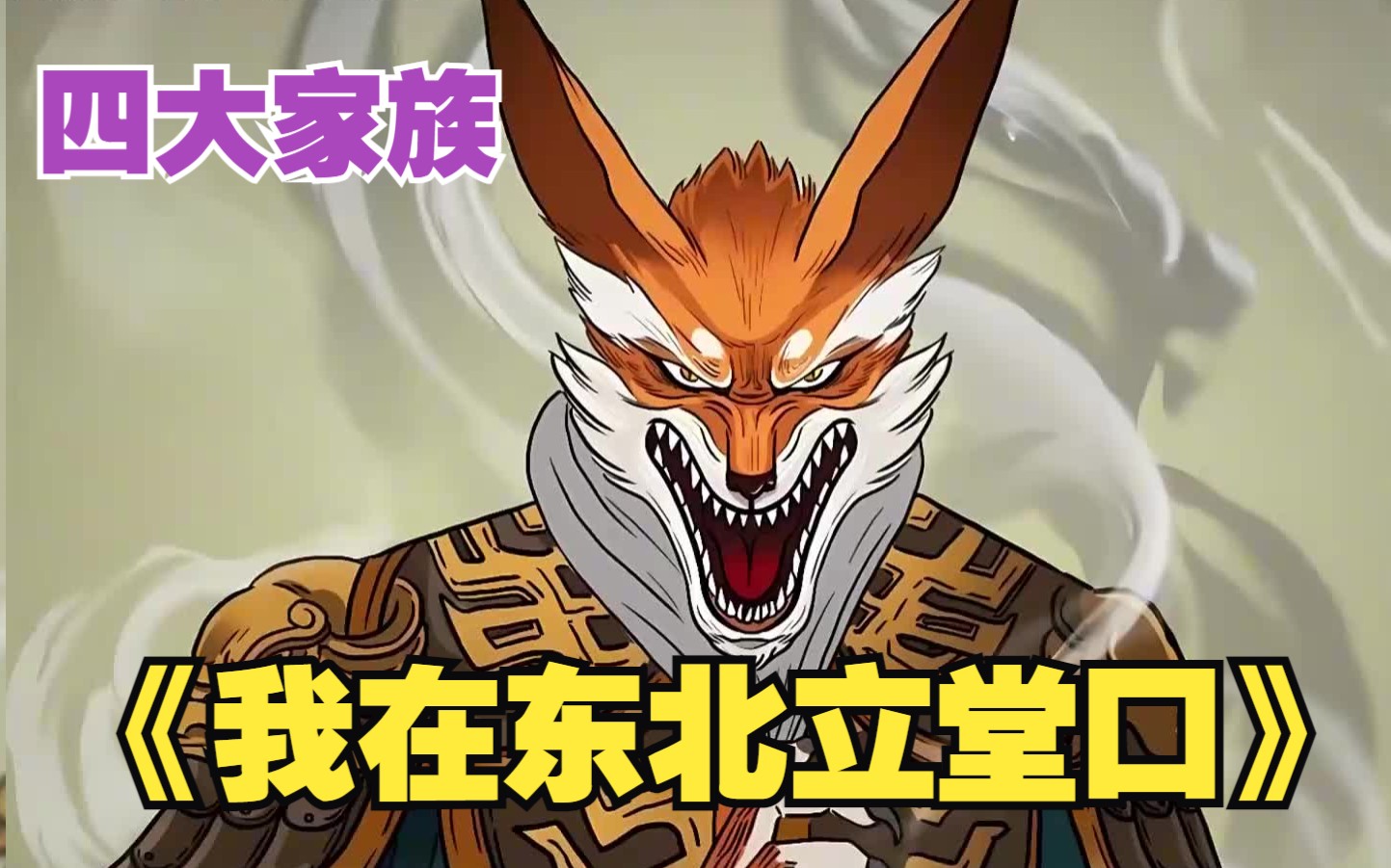 我在东北立堂口漫画下拉式(我在东北眺望北京简谱)