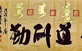 立堂口后什么都不懂怎么学习(立完堂口的基本知识十三)
