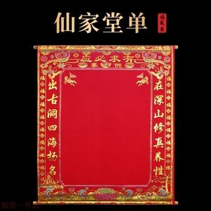 仙家立堂口用红纸还是红布好一点呢(仙家立堂口用红纸还是红布好一点呢)