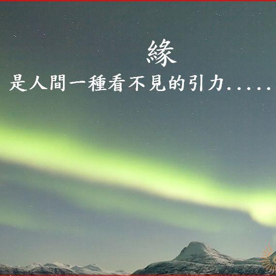 关于带缘分的人农历11月立堂口好吗的信息