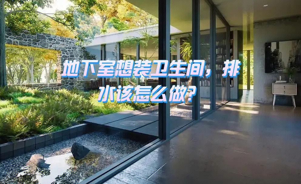 在地下室立堂口(佛堂设在地下室好吗)