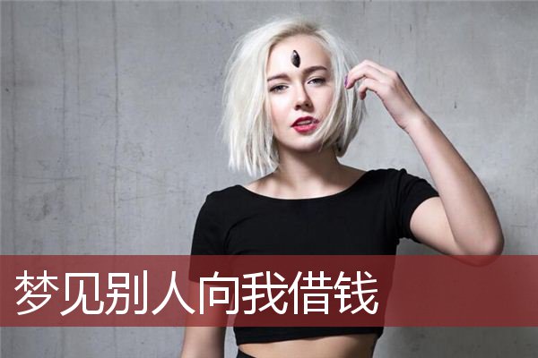 梦见别人找我立堂口(梦见别人跟我说立堂子)