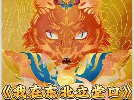 正规萨满立堂口多少钱(萨满堂单)