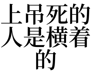 梦见报名立堂口立不上(梦见了立堂子的师傅是咋回事)